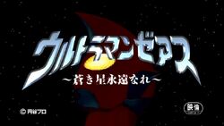 Ultraman-Zearth-Original-Title