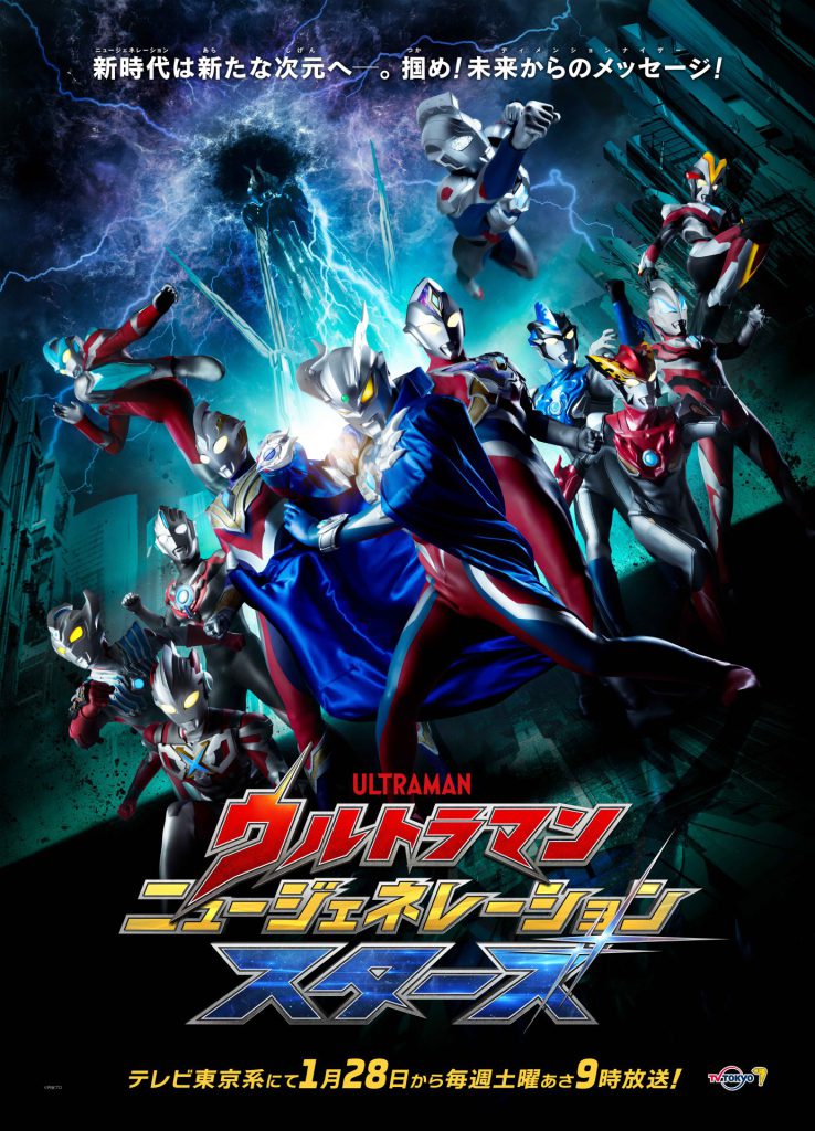 Ultraman New Generation Stars | Ultraman Wiki | Fandom