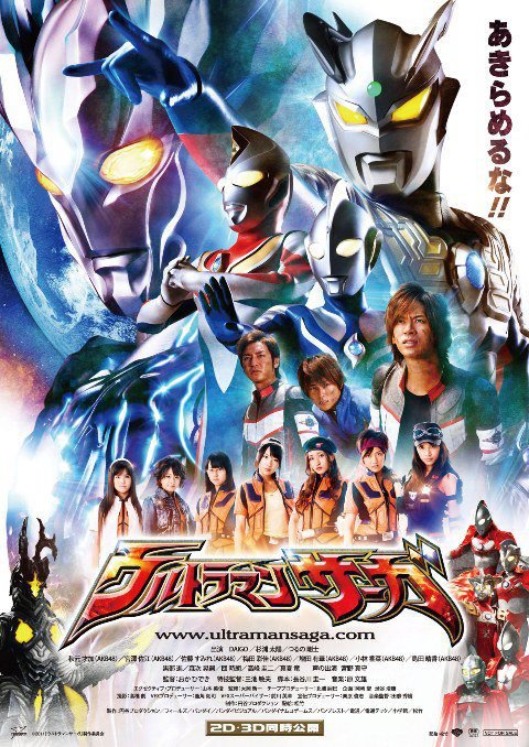 Ultraman Saga Film Ultraman Wiki Fandom