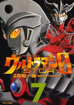 ウルトラマンstory 0 Amazon.com: ウルトラマンSTORY 0(16) (マガジンZコミックス