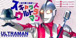 ずっと気になってた ~Hikari ScatUltraman Kagayaku Fandom | Wiki Ultraman | He~ Mirai アニメ