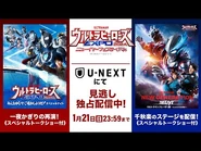2024 U-NEXT archive trailer