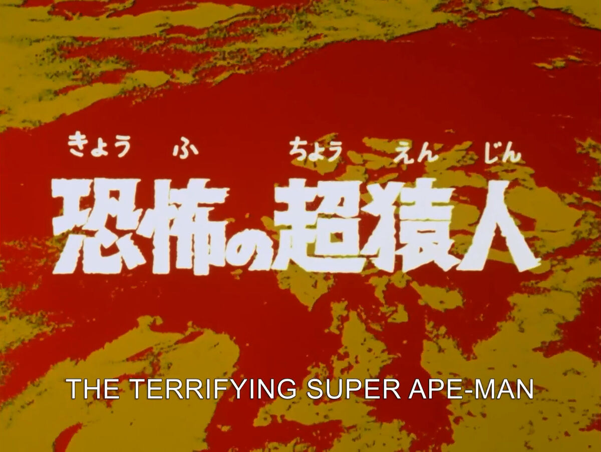 The Terrifying Super Ape-man | Ultraman Wiki | Fandom