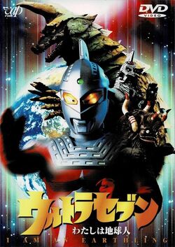 I Am an Earthling | Ultraman Wiki | Fandom