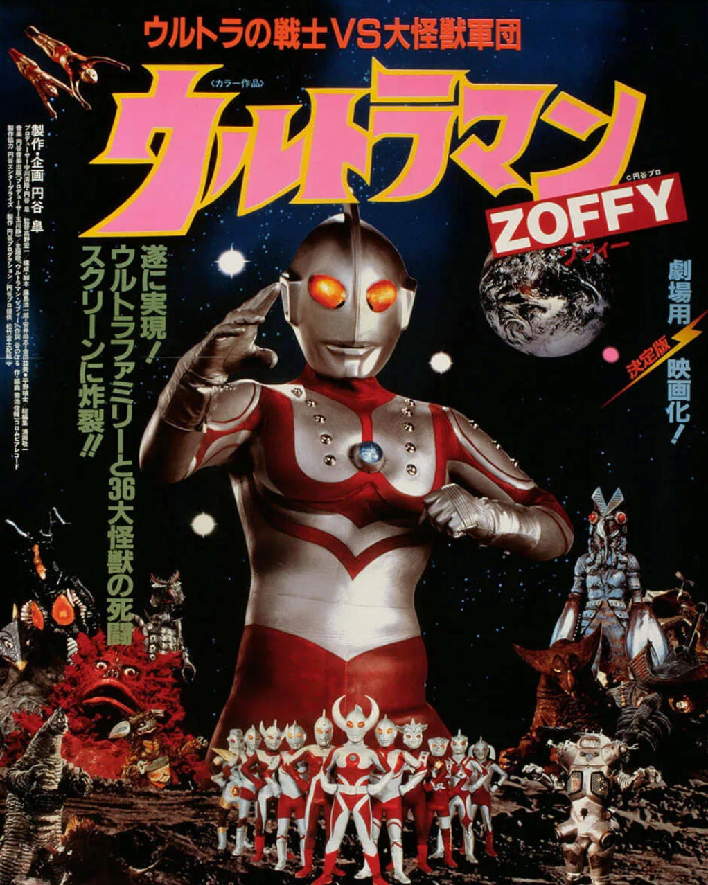Ultraman ZOFFY: Ultra Warriors vs. the Giant Monster Army 