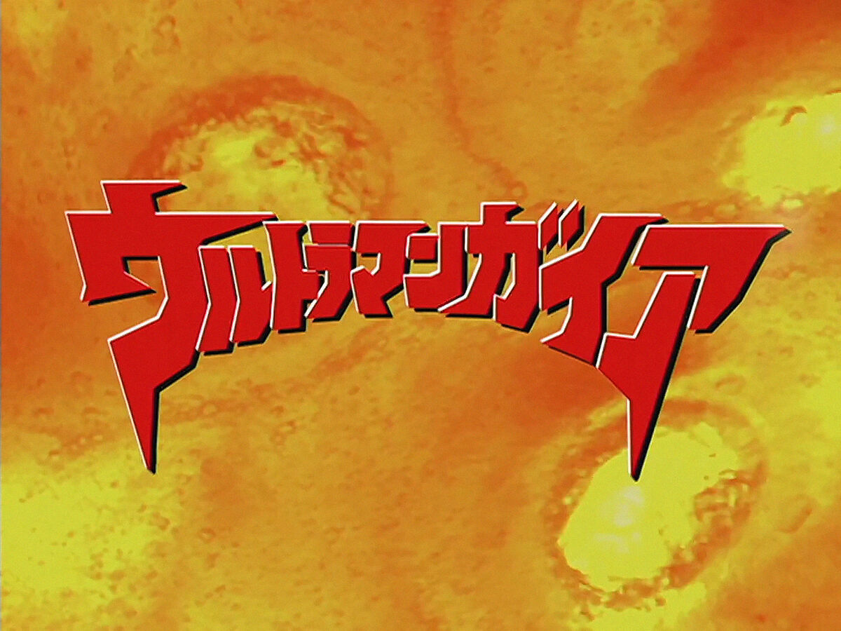 Ultraman Gaia | Ultraman Wiki | Fandom