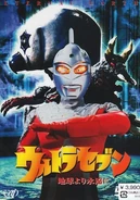 Ultraseven 30th Anniversary Memorial Trilogy disc 2