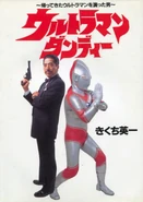 "Ultraman Dandy: The Man Who Played Returning Ultraman" cover[3]