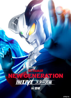 NEW GENERATION THE LIVE: Stars ~They Are Ultimate Force Zero
