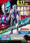 Ultraman Blazar, 600 yen (June 17, 2023)[119]