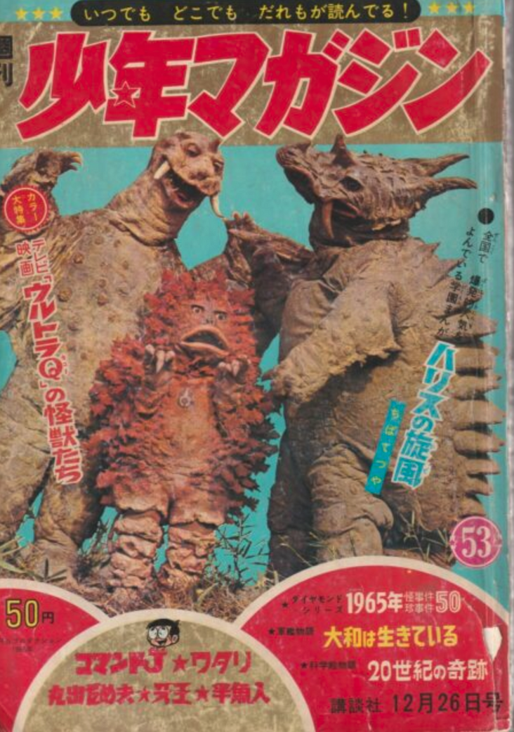 Ultra Q | Ultraman Wiki | Fandom