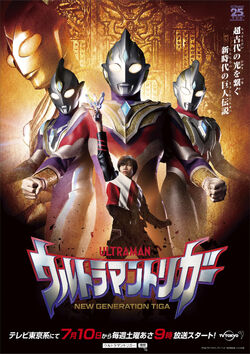Ultraman Trigger New Generation Tiga Ultraman Wiki Fandom