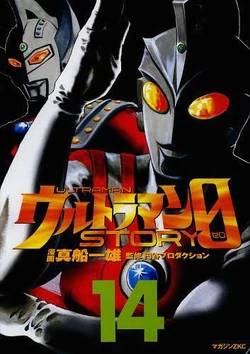 Ultraman Story 0 | Ultraman Wiki | Fandom