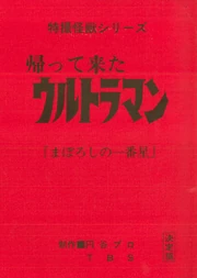 The final draft of "Illusionary First Star".