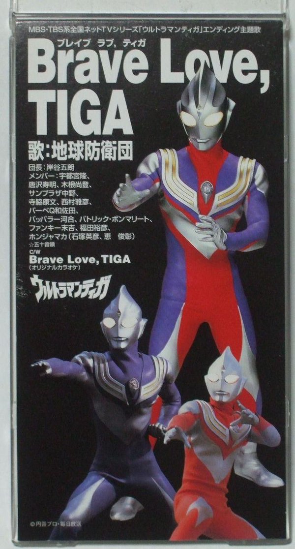 Brave Love, Tiga | Ultraman Wiki | Fandom