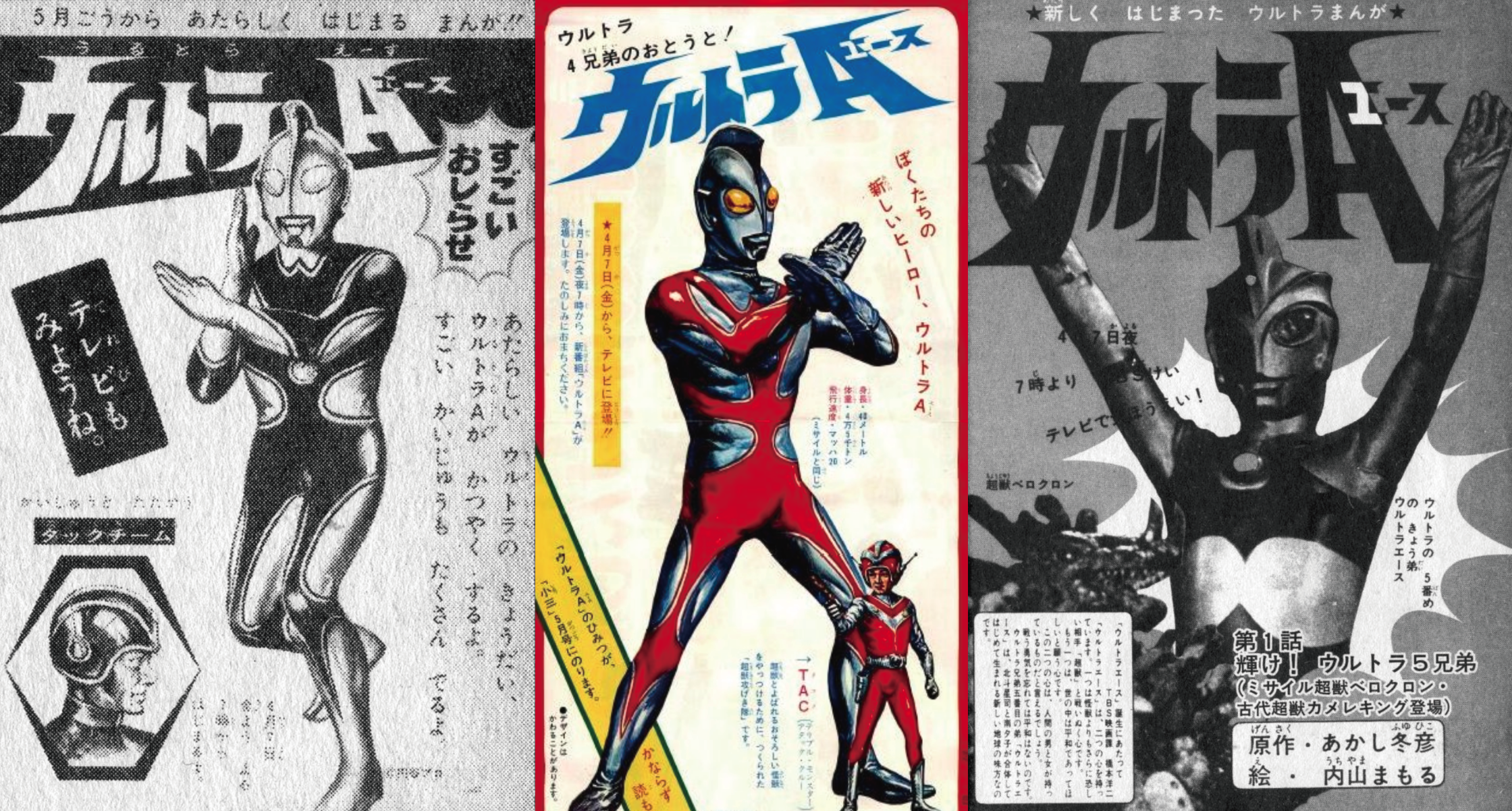 当時物 ウルトラマン A エース 未開封 ブリスターパック !! 昭和
