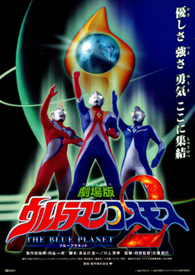 ultraman cosmos 1