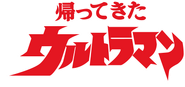 Logo r-ultraman