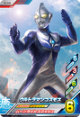 Ultraman Cosmos