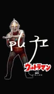 Ultraman 19.jpg (6 KB) Ultraman