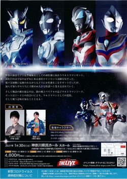Ultra Heroes EXPO THE LIVE: Ultraman Z | Ultraman Wiki | Fandom Ultra Heroes EXPO THE LIVE: Ultraman Z | Ultraman Wiki | Fandom