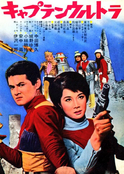 キャプテンウルトラ カラー百科 1967年製 昭和レトロ