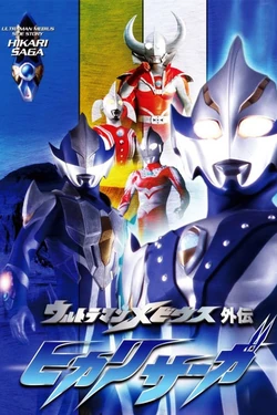 Hikari Saga