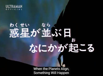 When The Planets Make A Line Something Will Happen Ultraman Wiki Fandom When The Planets Make A Line Something Will Happen Ultraman Wiki Fandom