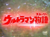 Ultraman Story