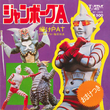 Jumborg Ace (song) | Ultraman Wiki | Fandom