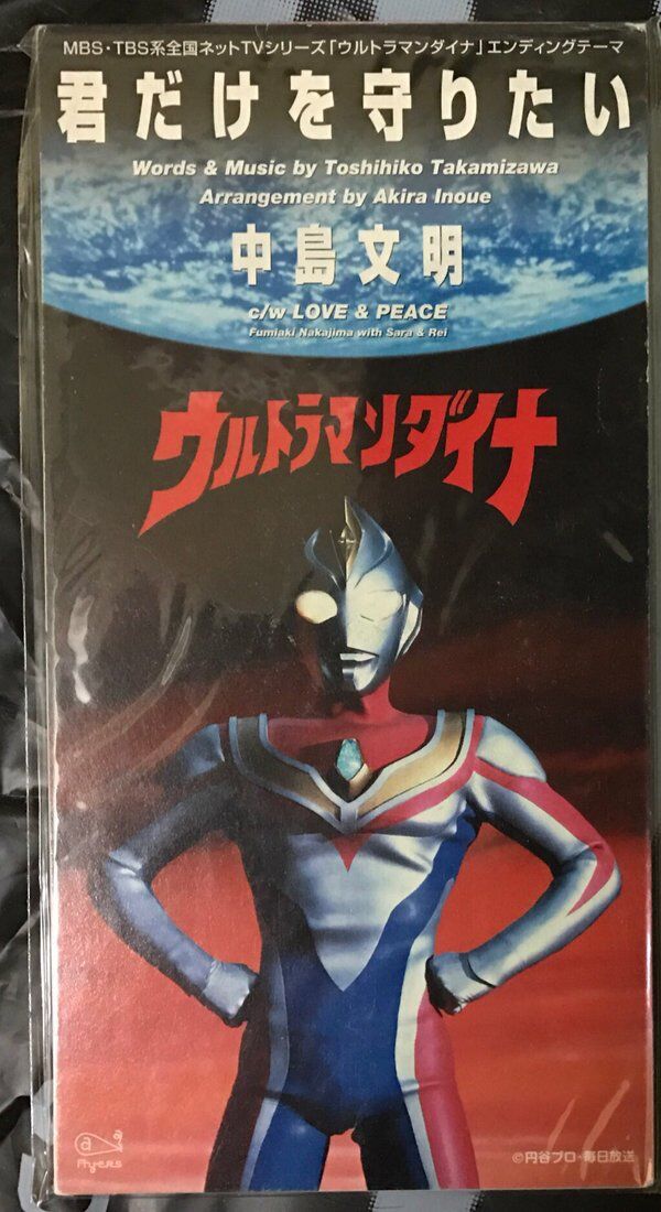 Kimi Dake O Mamoritai Ultraman Wiki Fandom