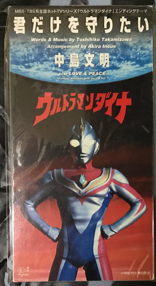 Kimi Dake o Mamoritai, Ultraman Wiki