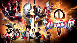 Ultraman trigger new generation tiga