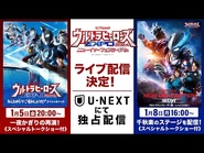 2024 U-NEXT livestream trailer