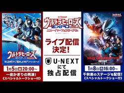 Ultra Heroes EXPO 2021 Battle Stage | Ultraman Wiki | Fandom