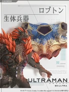 A Biological Weapon in ULTRAMAN: BE ULTRA