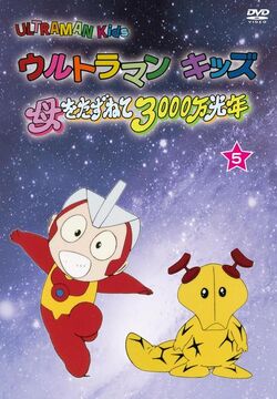 Ultraman Kids: 30 Million Light-Years in Search of Mother
