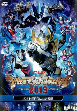 Ultraman Festival 2019 Live Stage Part 2