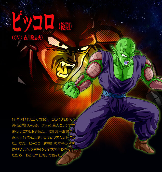 Piccolo (Dragon Ball) - Wikiwand