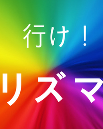 Ike Prisman Ultra Fan Wiki Fandom - ike prisman ultra fan wiki fandom prisman roblox wikia fandom powered by wikia Ike Prisman Ultra Fan Wiki Fandom - prisman roblox wikia fandom powered by wikia