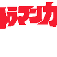 ウルトラマンガイア ウルトラマン Wiki Fandom ウルトラマンガイア ウルトラマン Wiki Fandom
