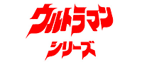 ウルトラシリーズ ウルトラマン Wiki Fandom