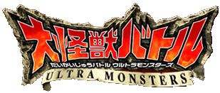 大怪獣バトル ULTRA MONSTERS | ウルトラマン Wiki | Fandom