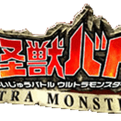 大怪獣バトル Ultra Monsters ウルトラマン Wiki Fandom 大怪獣バトル Ultra Monsters ウルトラマン Wiki Fandom