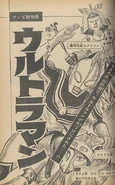 1972年「小学四年生」3月号の絵物語『帰ってきたウルトラマン』（絵：平沢茂太郎）