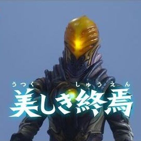 話 絆 Unite ウルトラマン Wiki Fandom