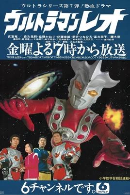 Ultraman Leo Poster