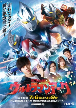 Ultraman Arc Key Visual