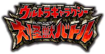 Ultra Galaxy Mega Monster Battle | Ultraman Wiki | Fandom