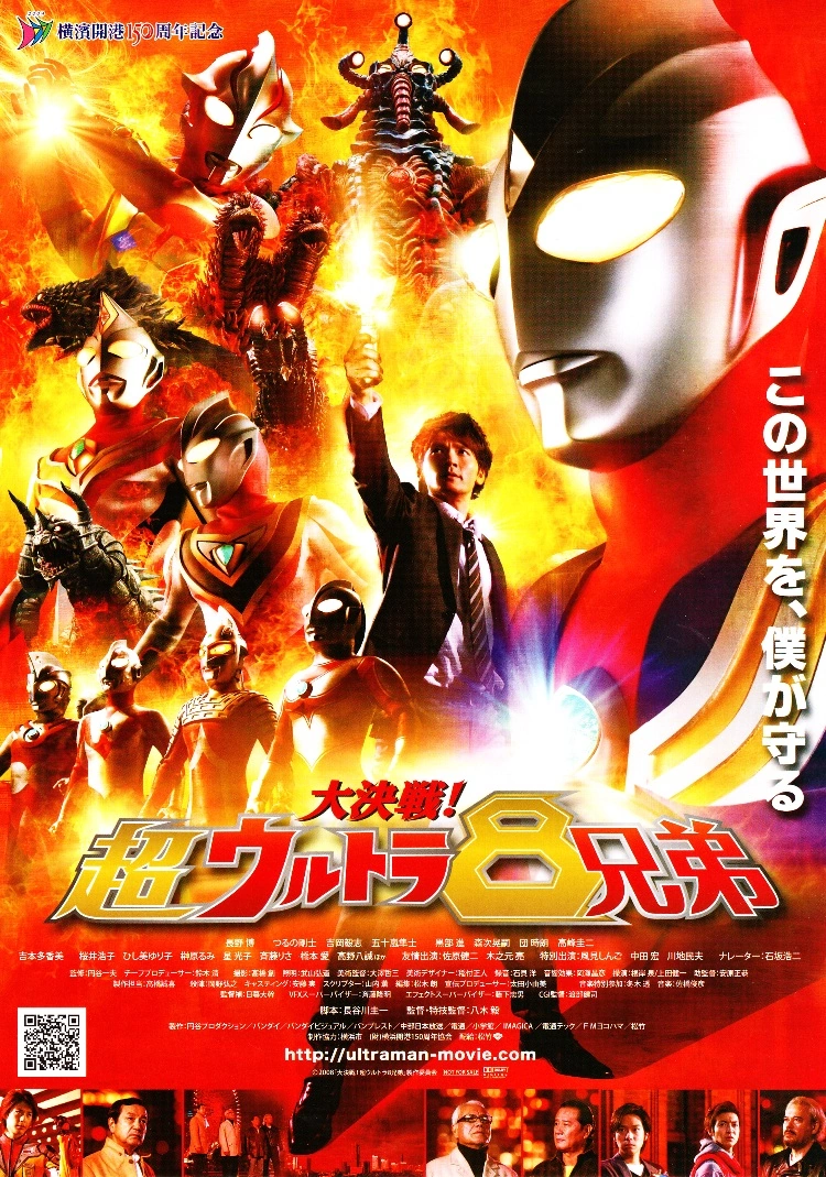 Great Decisive Battle! The Super 8 Ultra Brothers | Ultraman